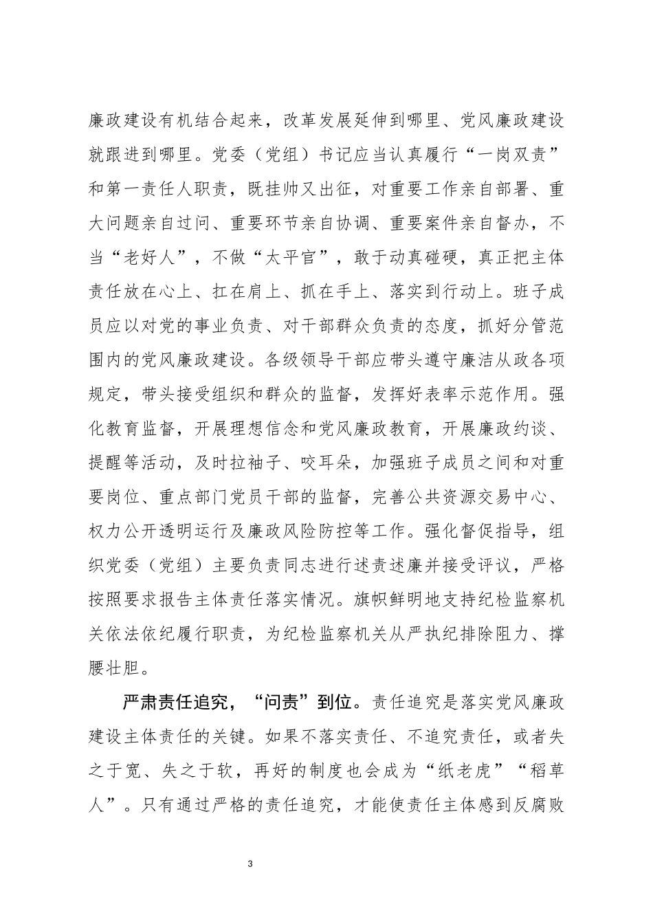 分享落实主体责任汇报总结范文_第3页