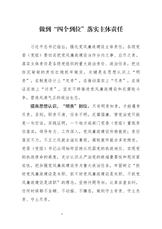 分享落实主体责任汇报总结范文
