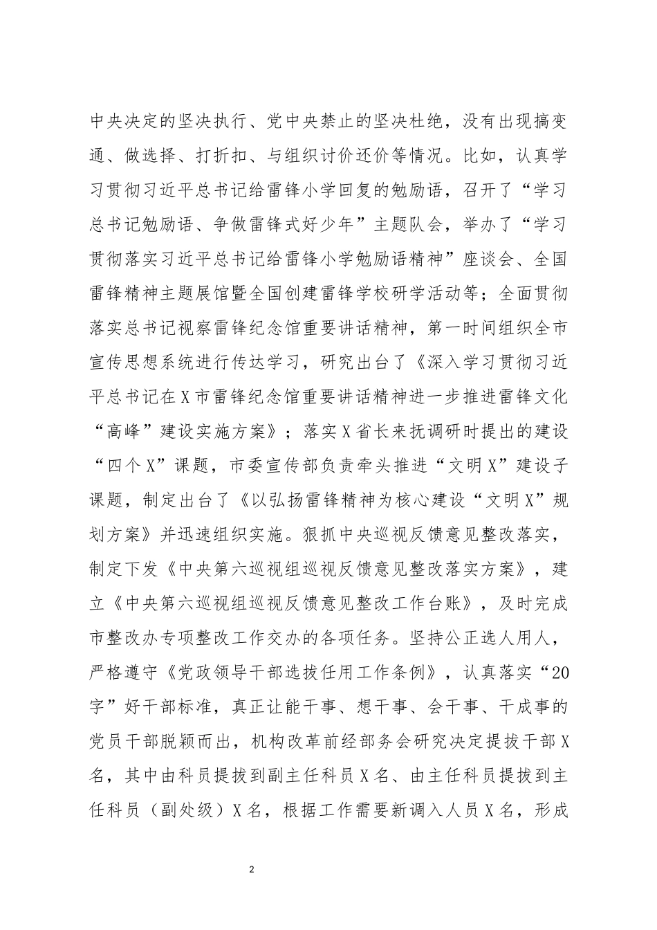 分享履行全面从严治党主体责任情况报告_第2页