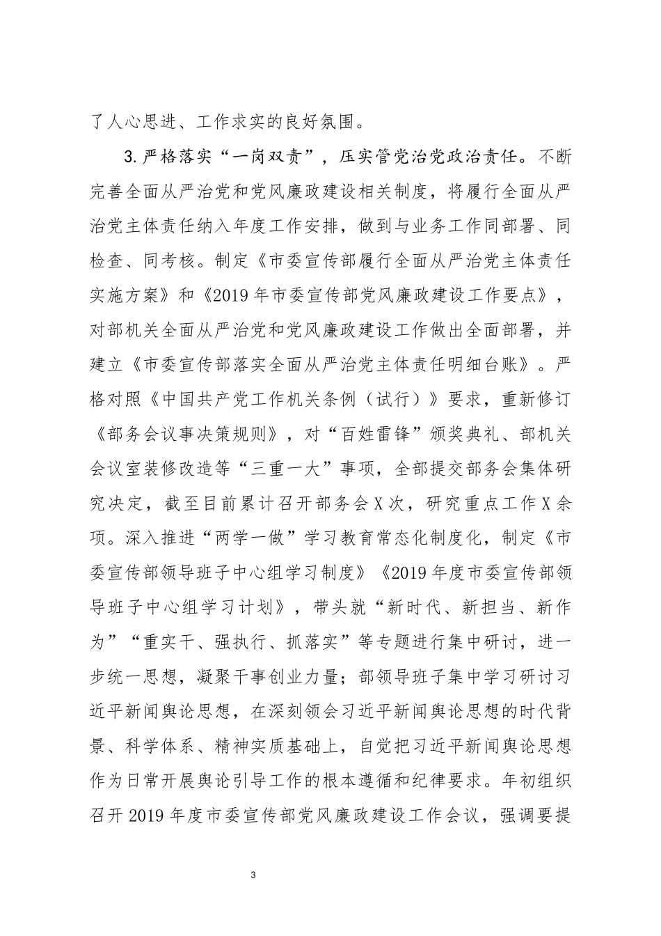 分享履行全面从严治党主体责任情况报告_第3页