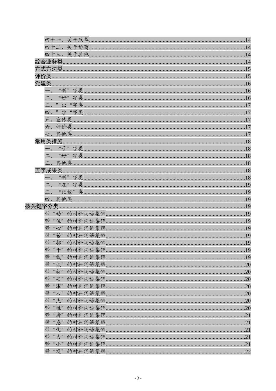 写材料专用词典(003)_第3页