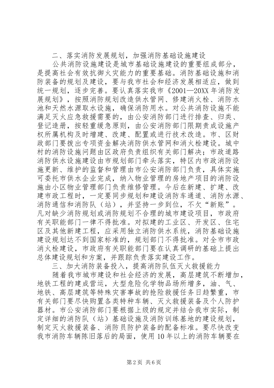2024年民政局消防工作实施意见_第2页