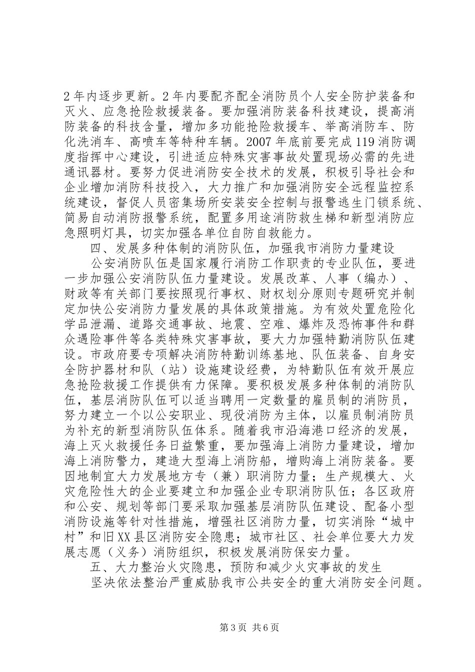 2024年民政局消防工作实施意见_第3页