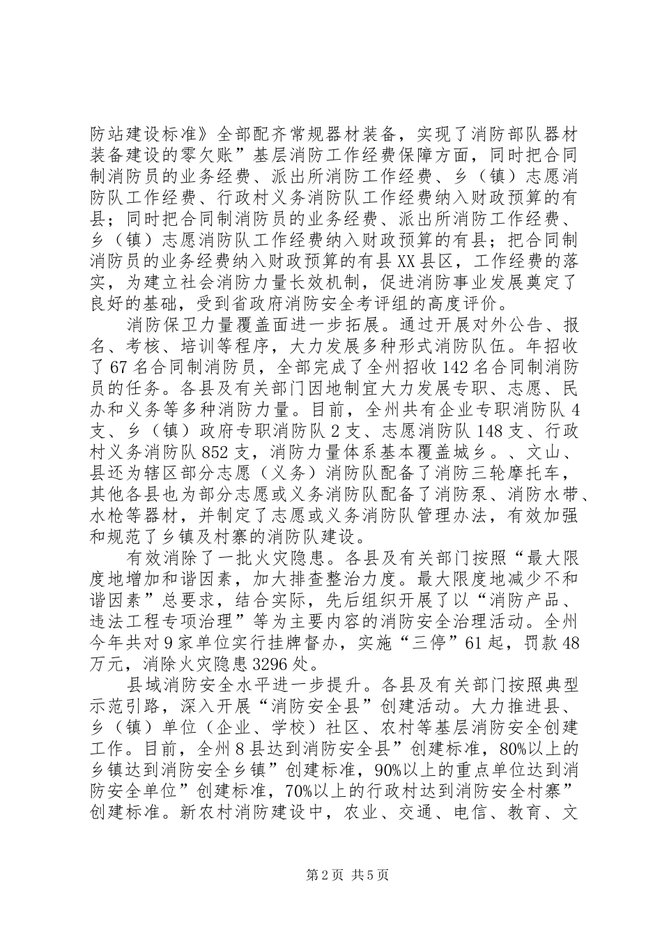 2024年民政局消防责任制考评报告_第2页