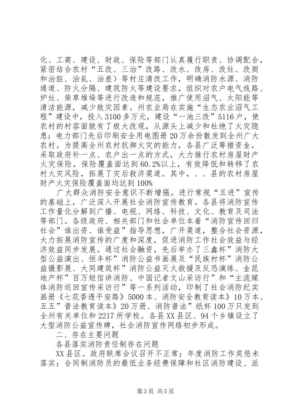 2024年民政局消防责任制考评报告_第3页