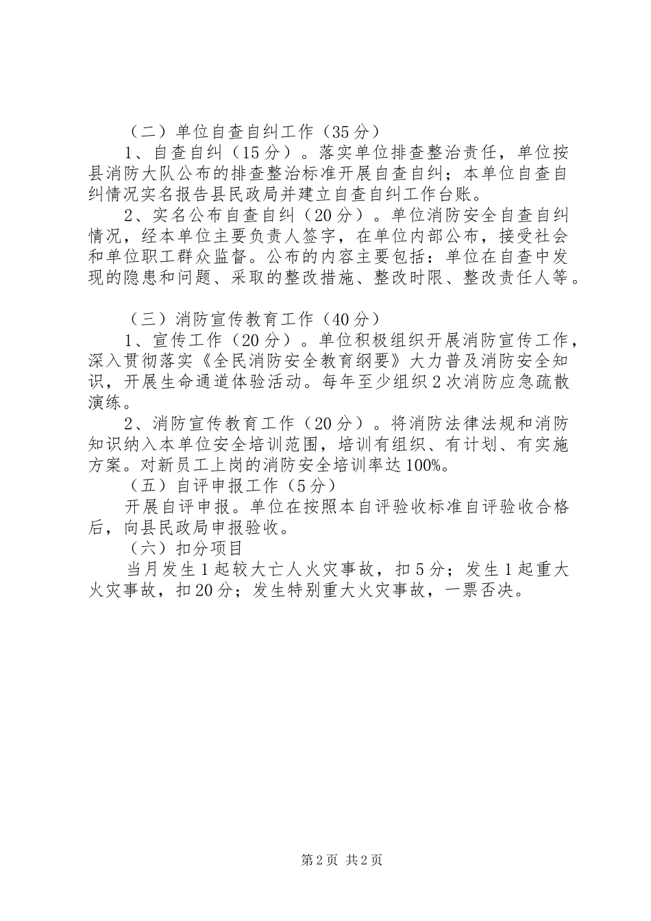 2024年民政局消防整治验收方法_第2页