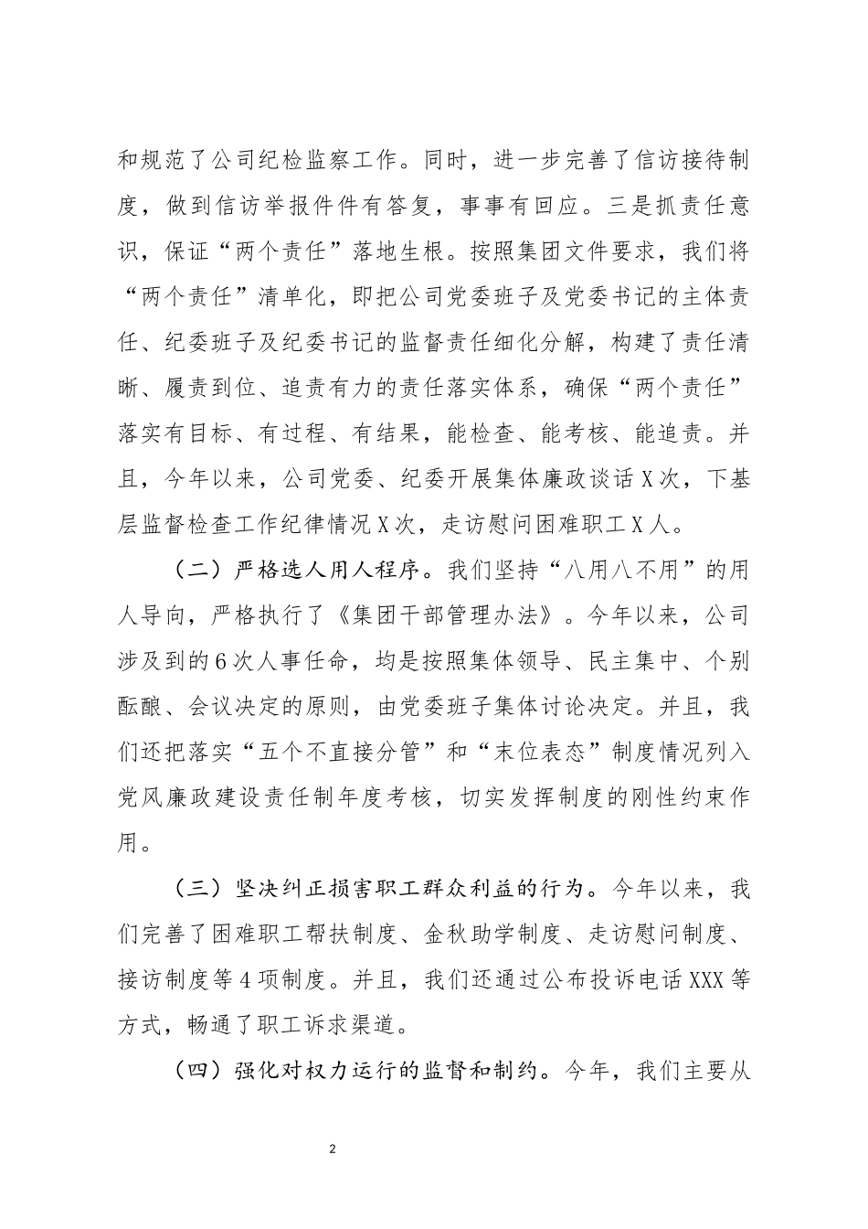 分享企业党委书记述责述廉报告_第2页