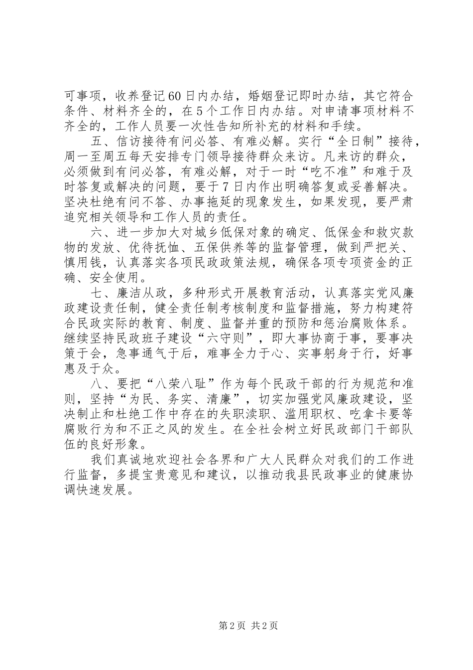 2024年民政局效能建设承诺书_第2页