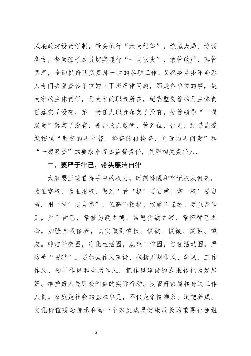 分享任前集体廉政谈话提纲_第2页