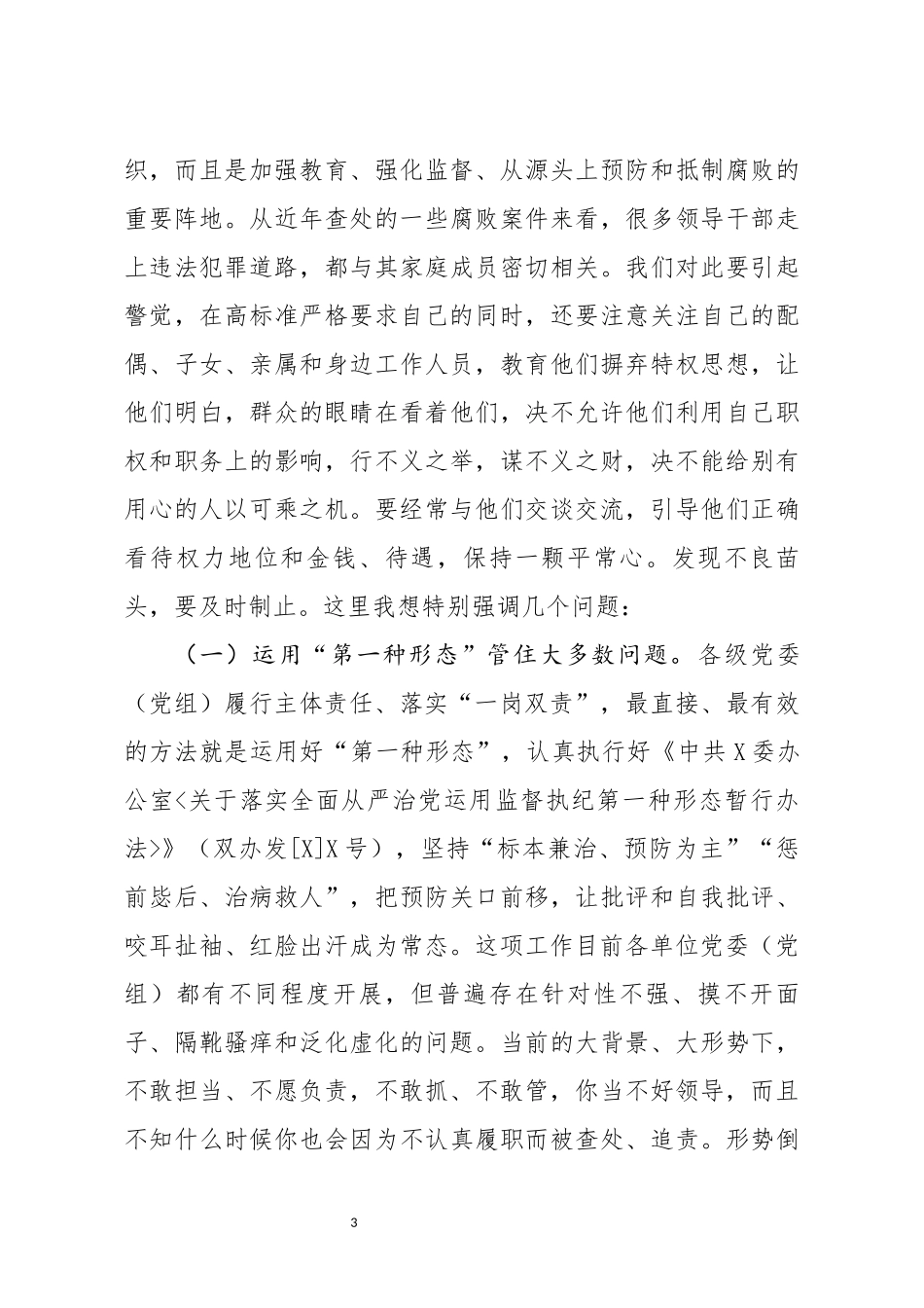 分享任前集体廉政谈话提纲_第3页