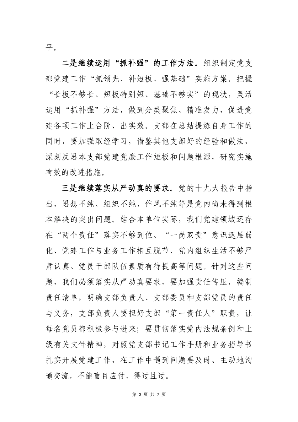 2018年度全面从严治党主体责任集体约谈讲话_第3页