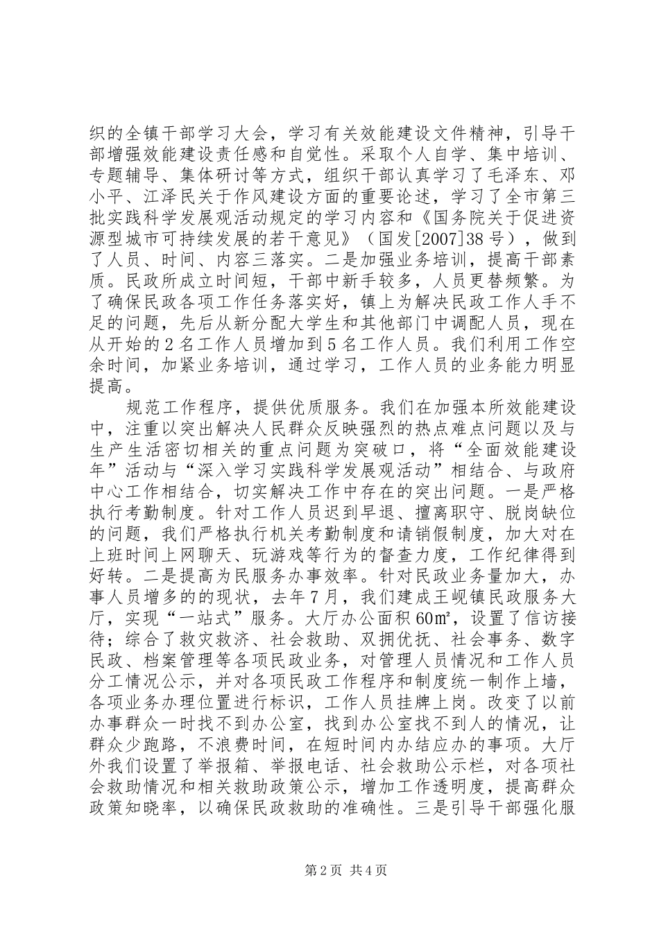 2024年民政局效能建设和行风建设工作情况汇报_第2页