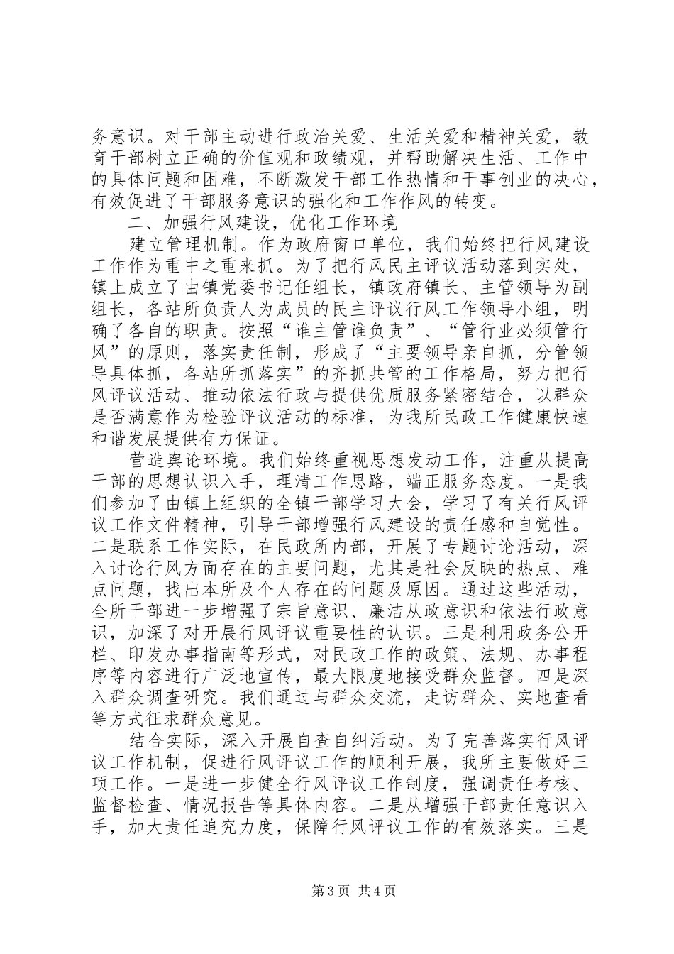 2024年民政局效能建设和行风建设工作情况汇报_第3页