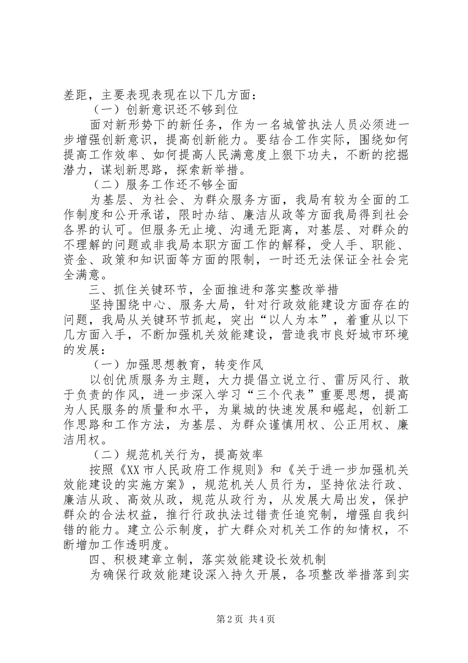 2024年民政局效能建设交流材料_第2页