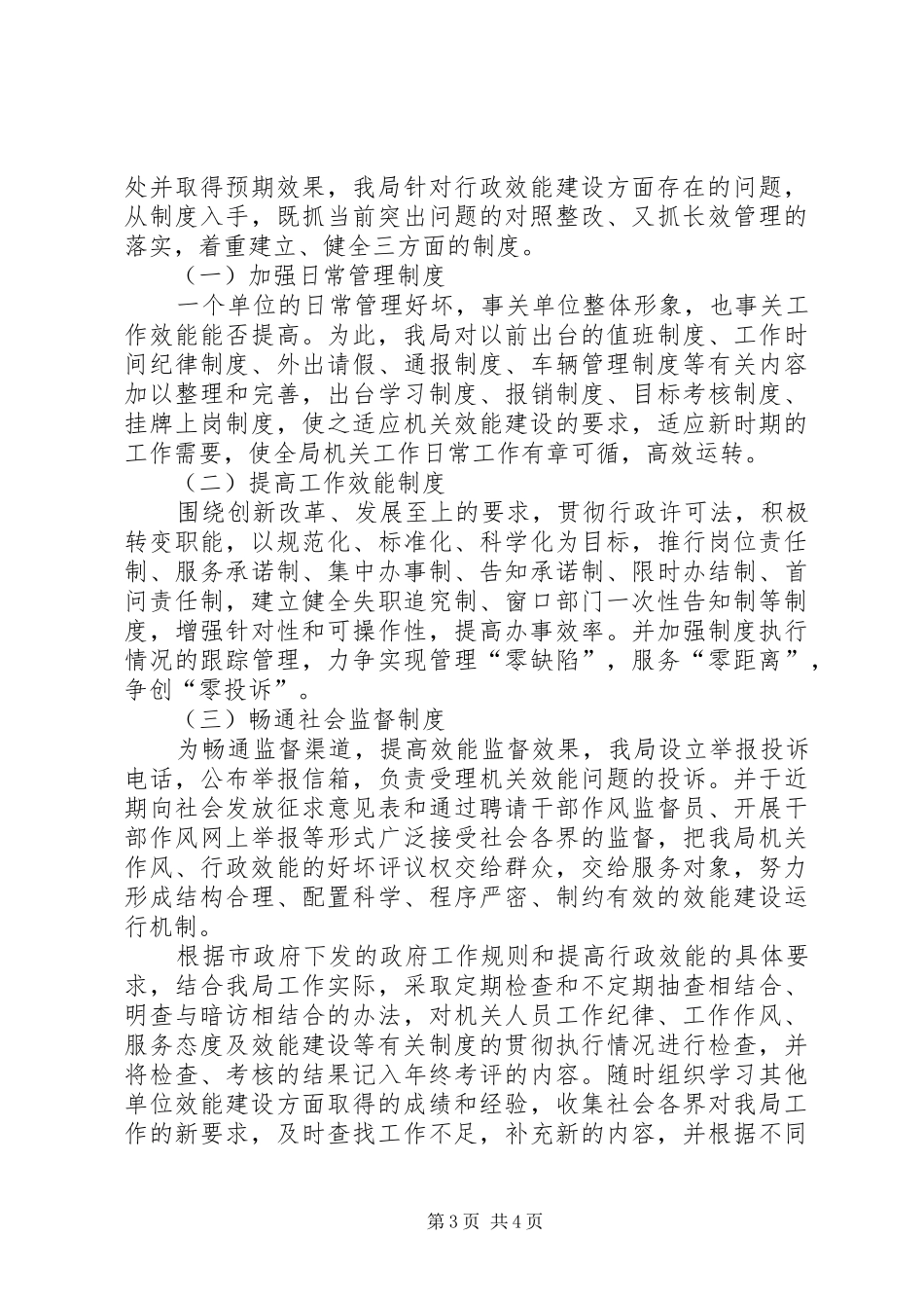 2024年民政局效能建设交流材料_第3页