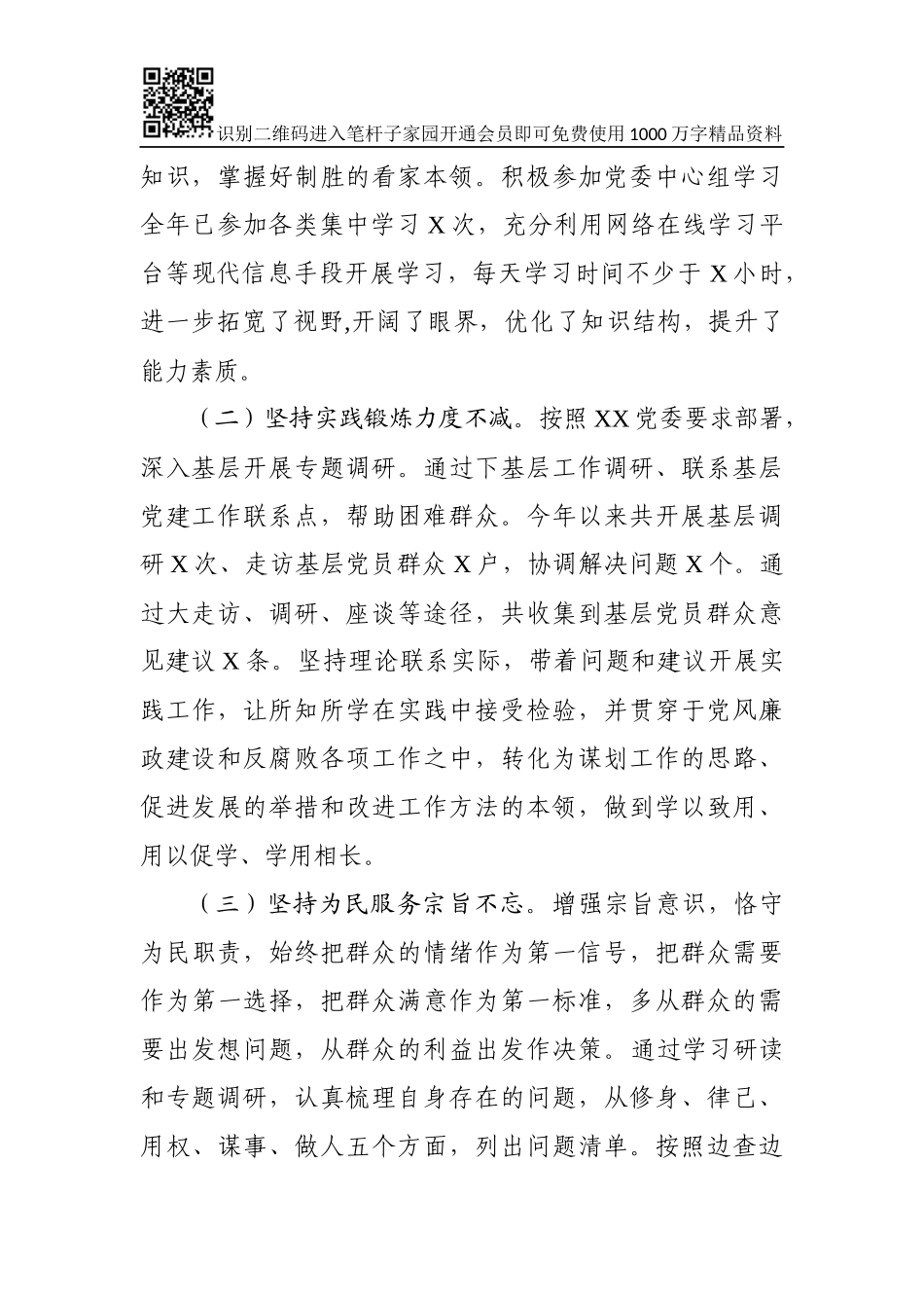 2018年度述职述廉述法报告_第2页