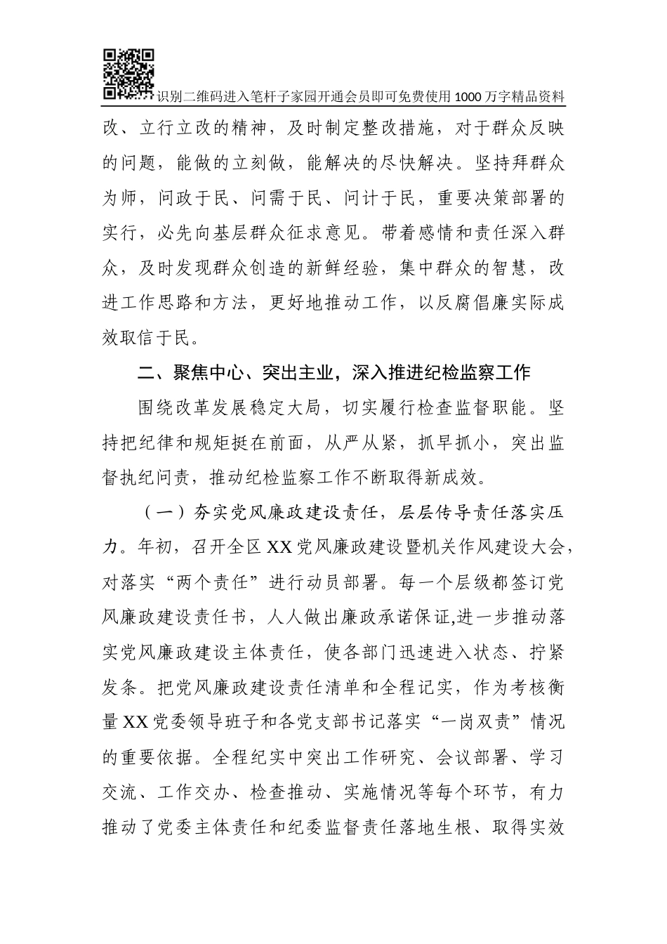 2018年度述职述廉述法报告_第3页