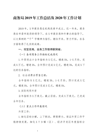 分享商务局2019年工作总结及2020年工作计划
