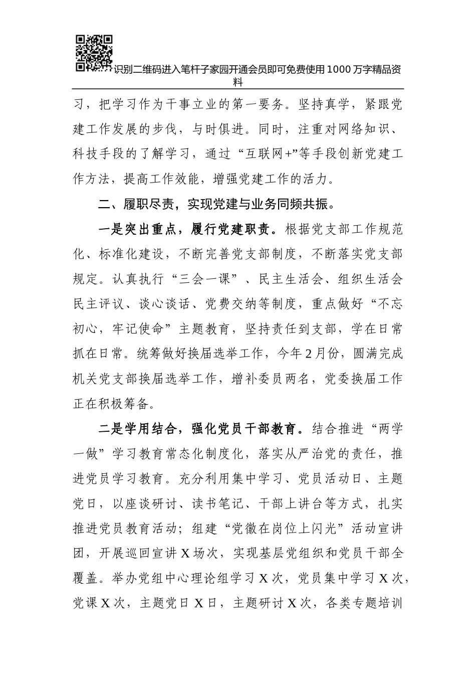 2018年度述职述廉总结报告(机关干部)_第2页