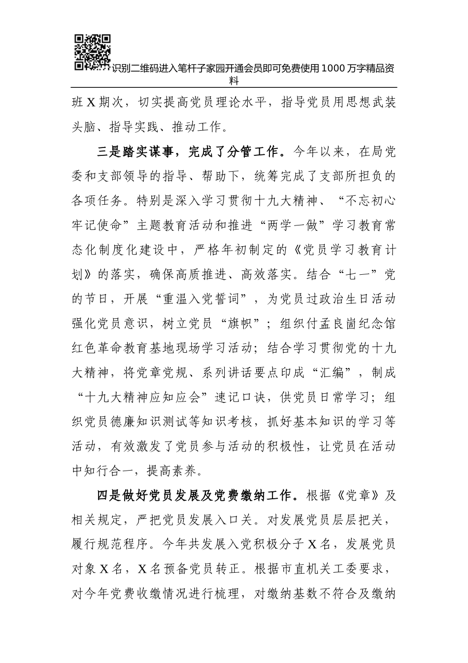 2018年度述职述廉总结报告(机关干部)_第3页