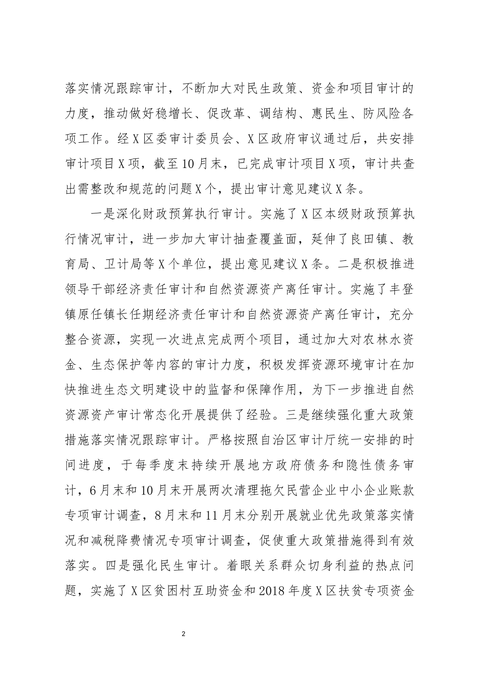 分享审计局关于2019年工作总结暨2020年工作思路的报告_第2页