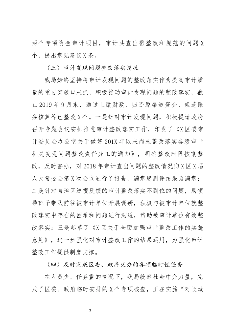 分享审计局关于2019年工作总结暨2020年工作思路的报告_第3页