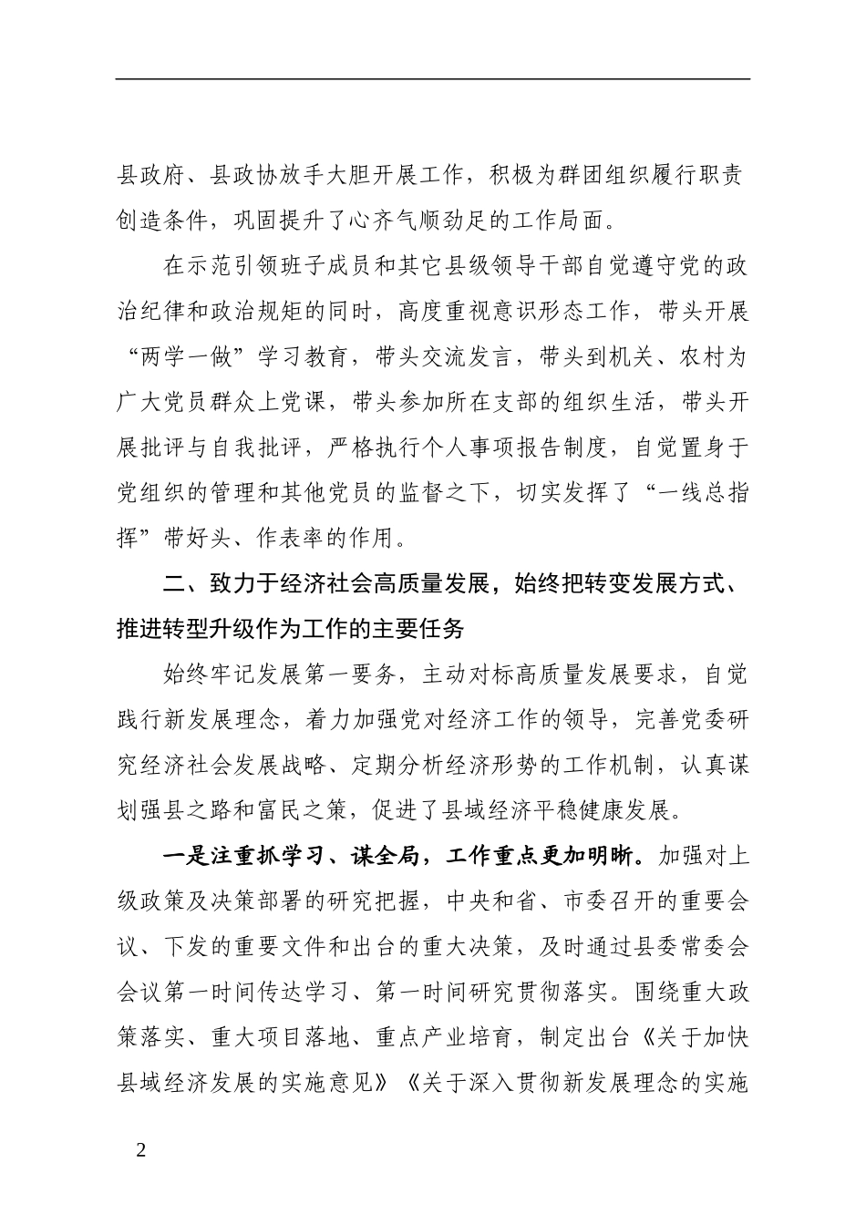 2018年度述职述责述廉报告（县委书记版）_第2页