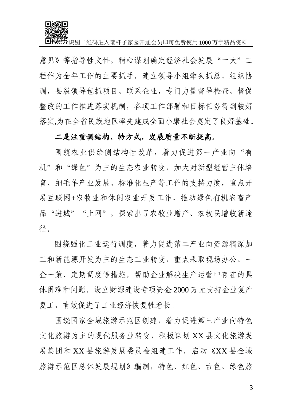 2018年度述职述责述廉报告（县委书记版）_第3页