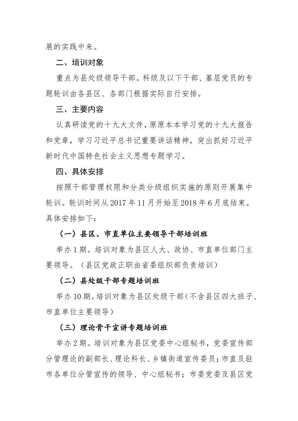 学习贯彻十九大精神专题轮训实施方案（原创投稿）_第2页