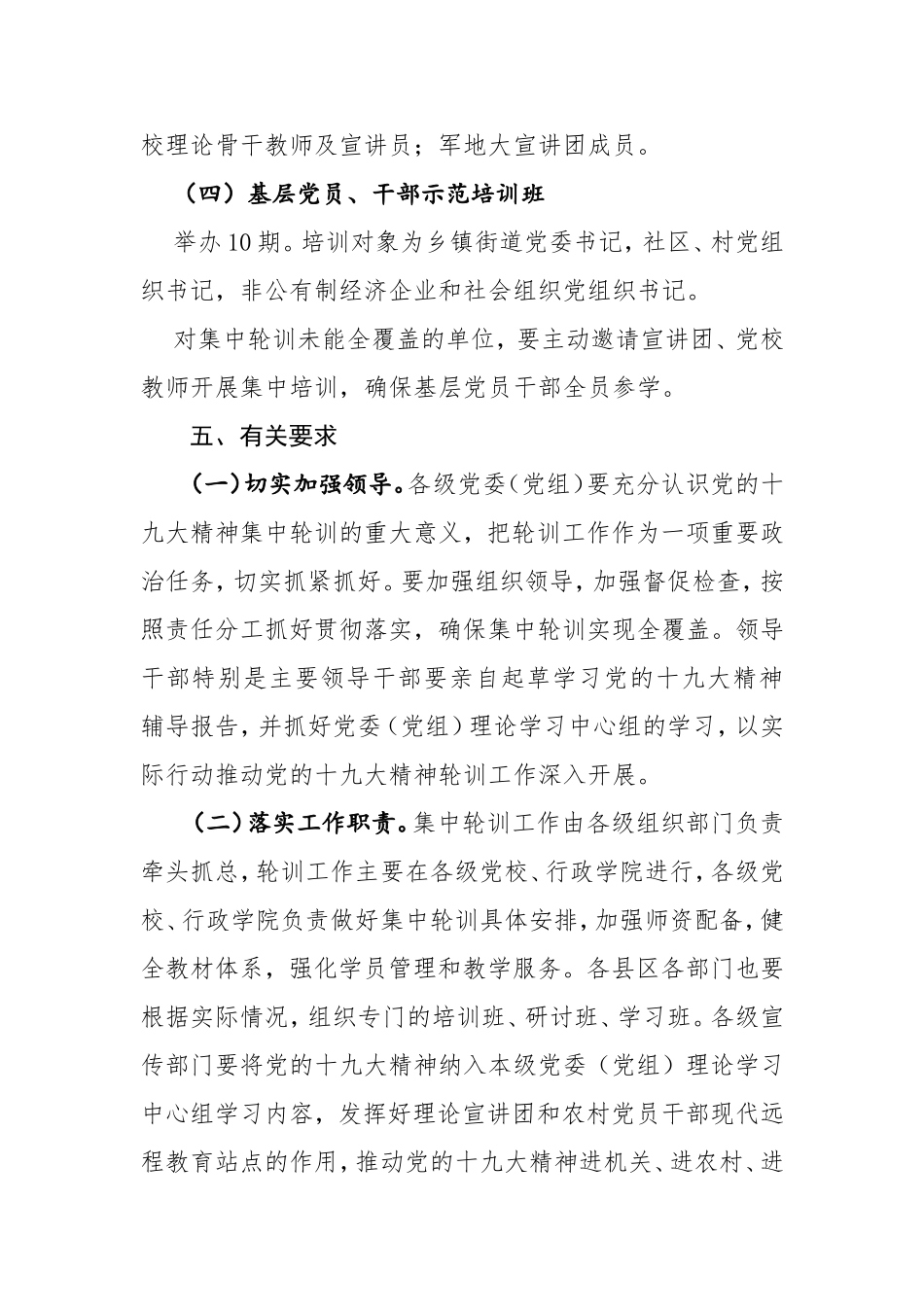 学习贯彻十九大精神专题轮训实施方案（原创投稿）_第3页