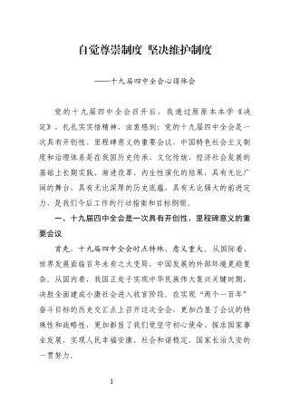 分享十九届四中全会心得体会