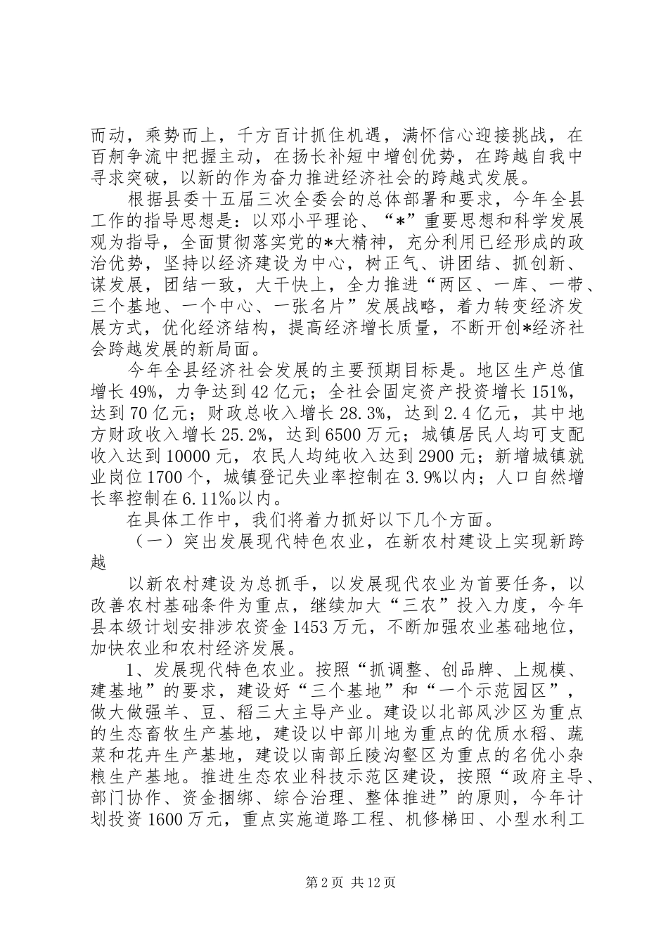 2024年民政局新农村建设发展工作计划_第2页