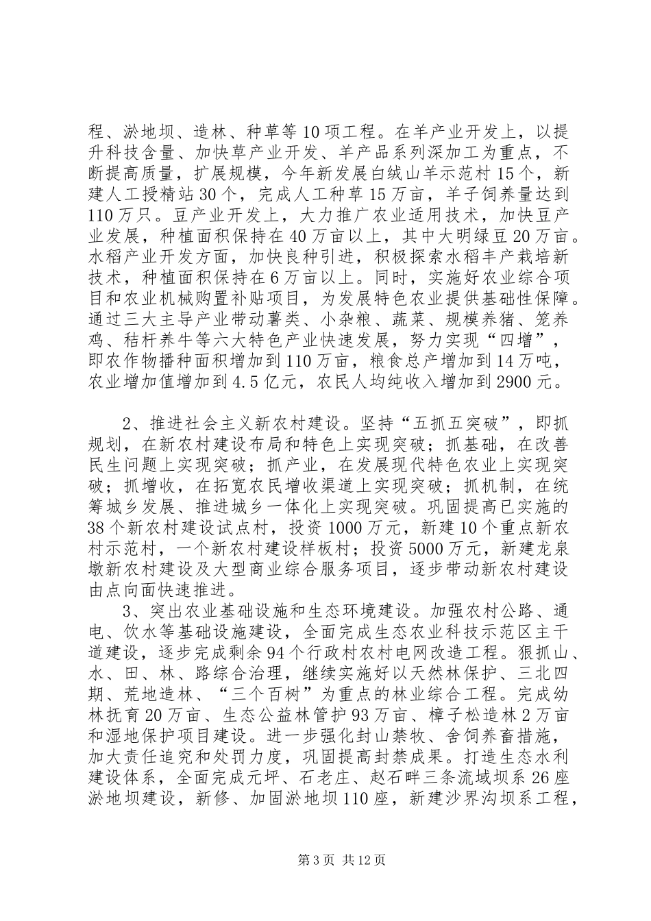 2024年民政局新农村建设发展工作计划_第3页