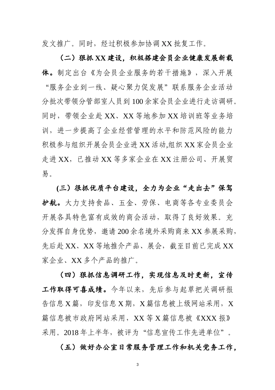 2018年度述职述责述廉报告_第3页