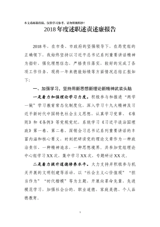 2018年度述职述责述廉报告