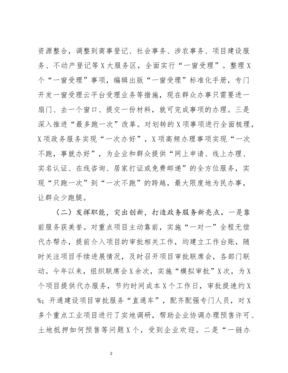 分享市行政审批局2019年工作总结2020年工作打算_第2页