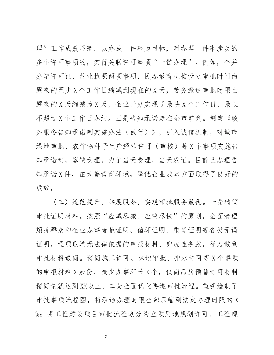 分享市行政审批局2019年工作总结2020年工作打算_第3页