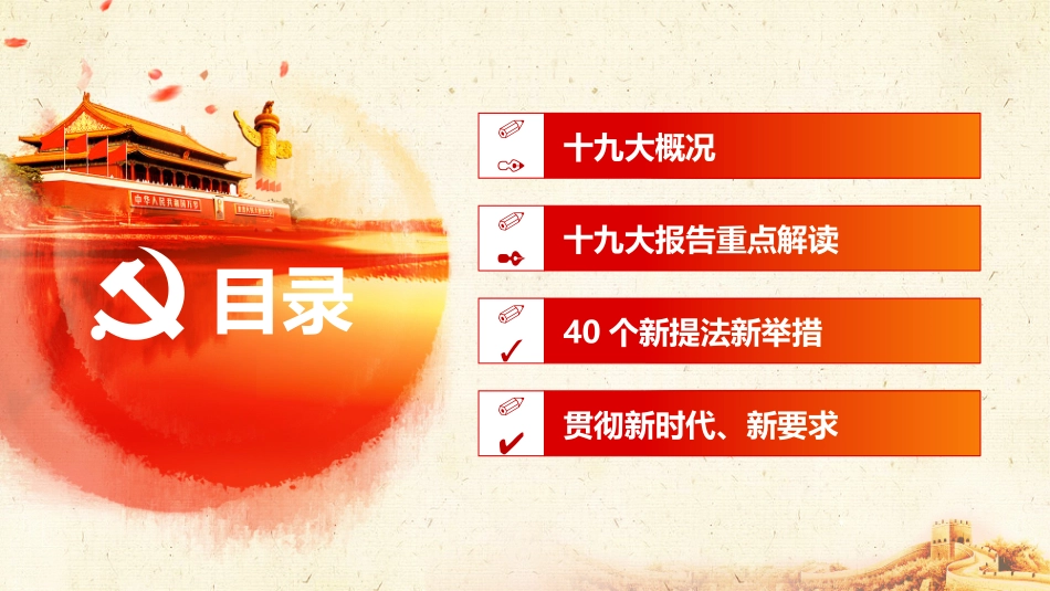 十九大报告PPT-01_第3页