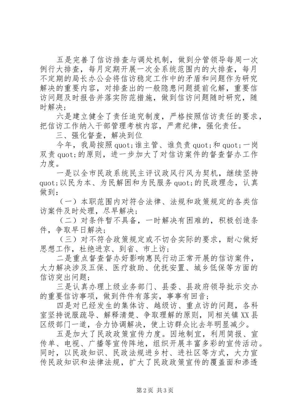 2024年民政局信访的工作总结_第2页