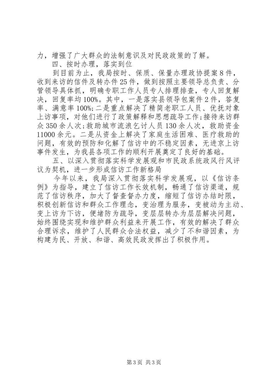 2024年民政局信访的工作总结_第3页