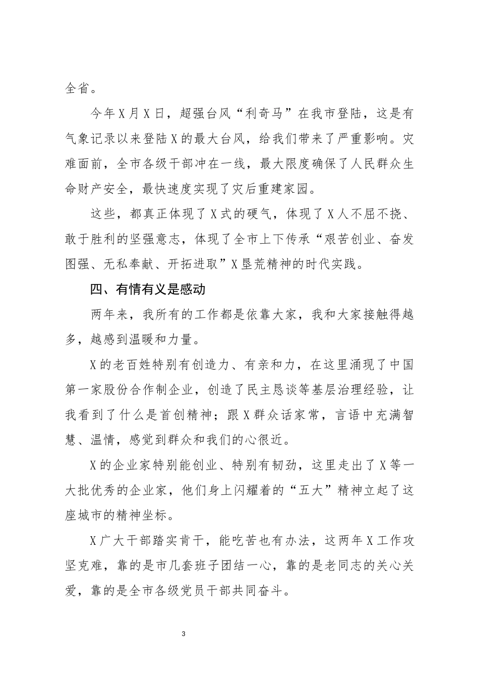 分享市领导干部会议上的讲话_第3页