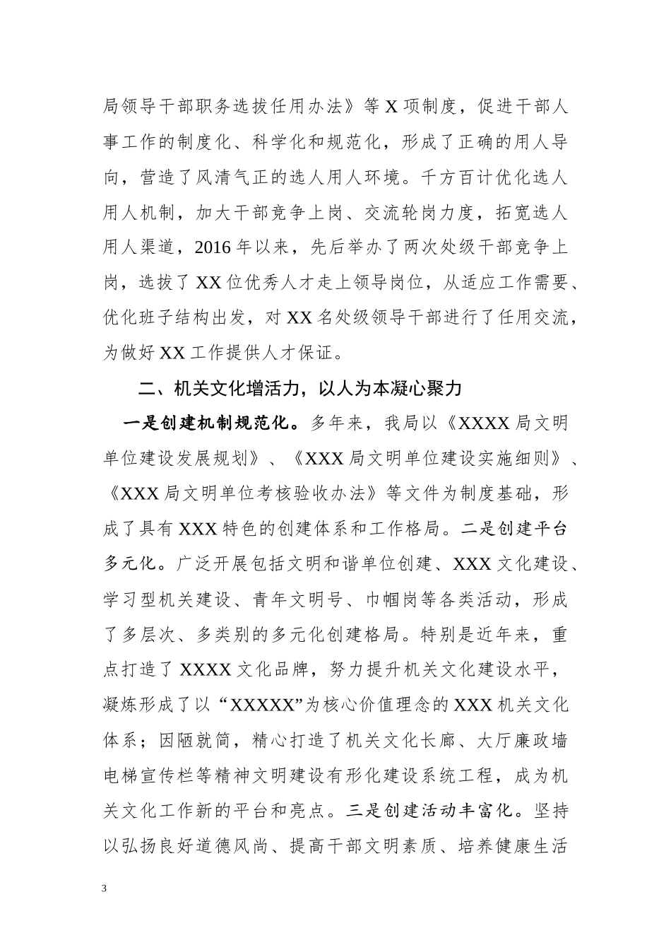 2018年度文明单位创建工作总结_第3页