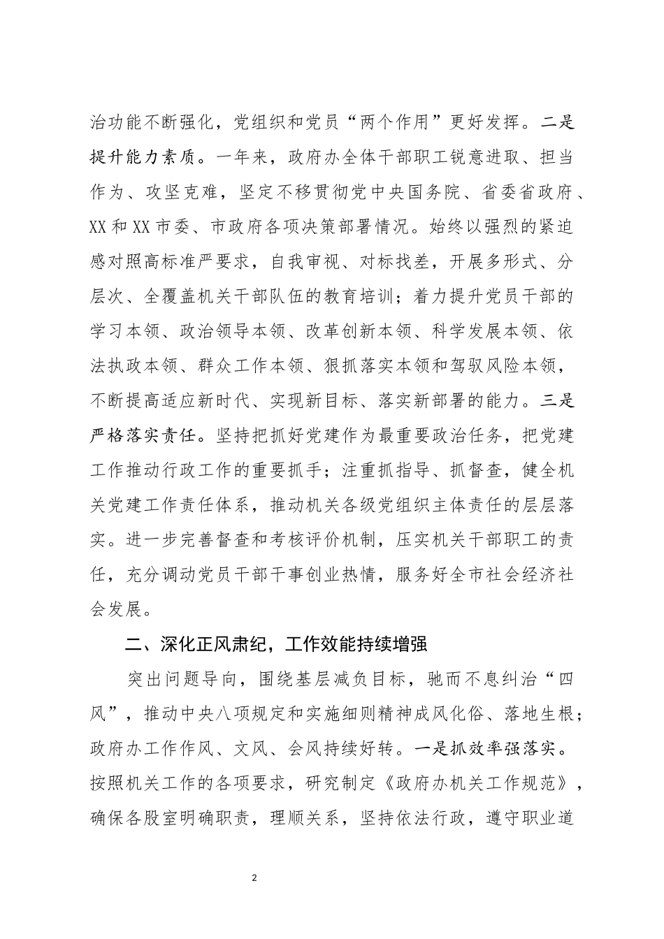 分享市人民政府办公室2019年工作总结报告_第2页