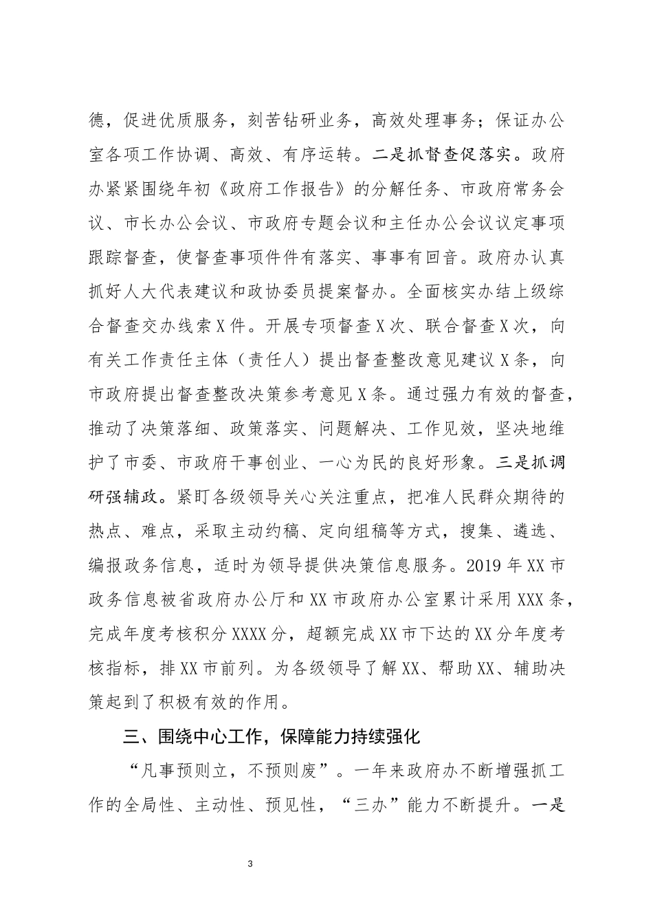 分享市人民政府办公室2019年工作总结报告_第3页