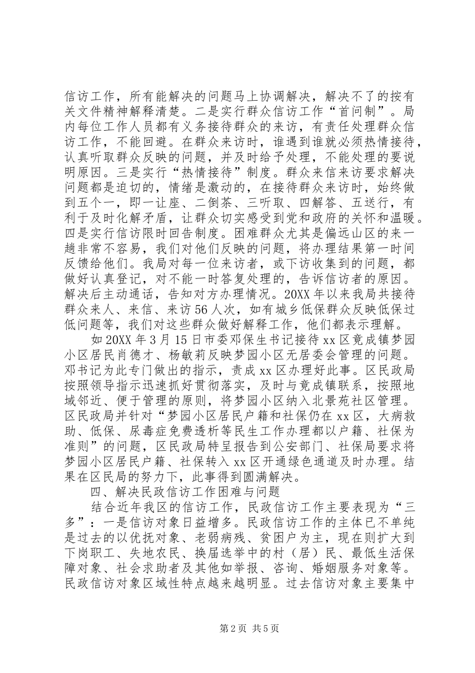 2024年民政局信访工作调研情况汇报_第2页