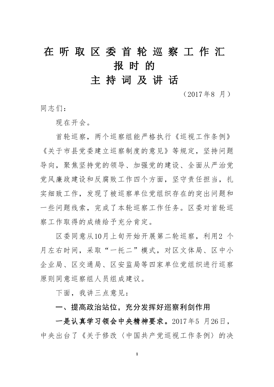 巡察工作材料汇编_第3页