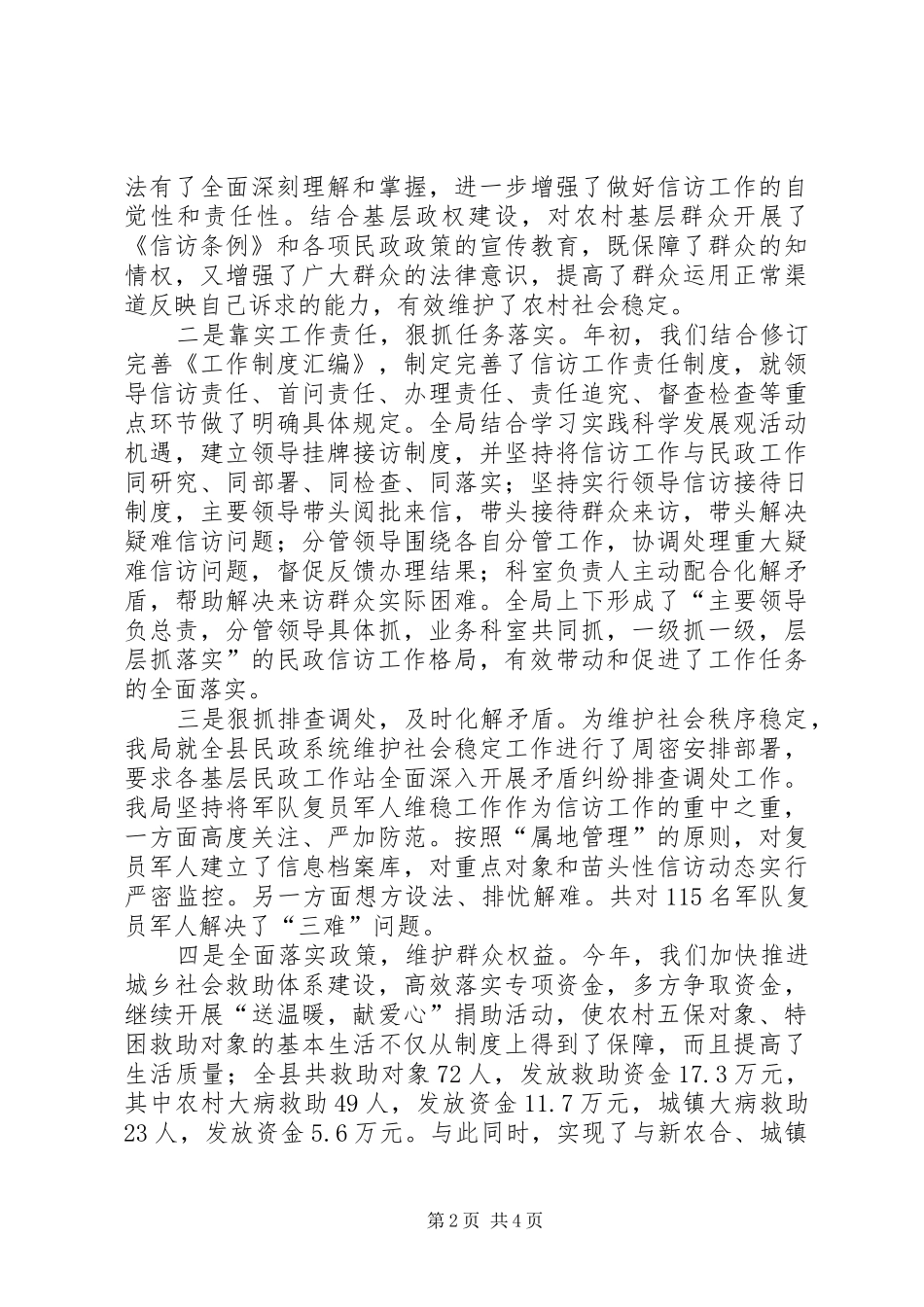 2024年民政局信访工作汇报_第2页