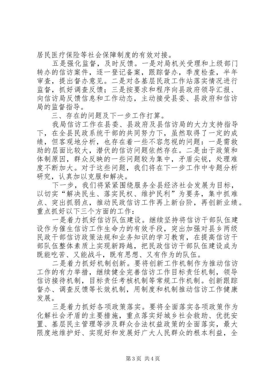 2024年民政局信访工作汇报_第3页
