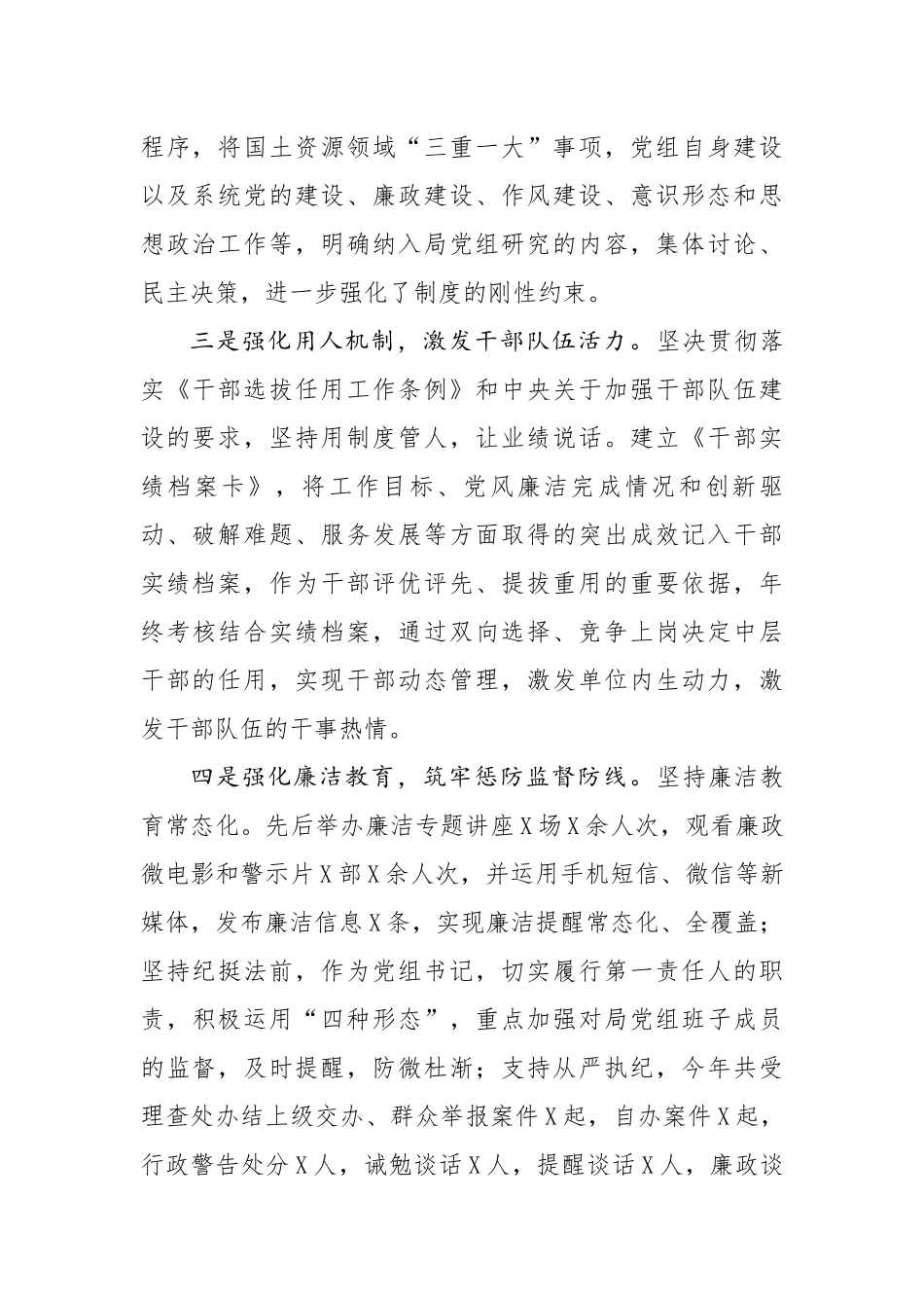 分享述责述廉报告_第2页