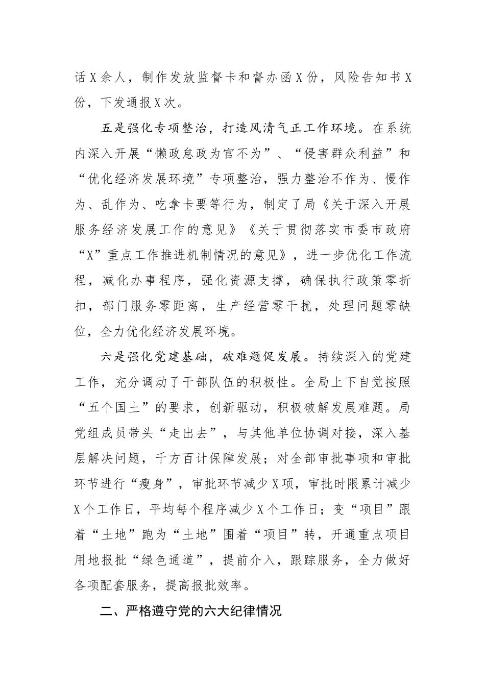 分享述责述廉报告_第3页